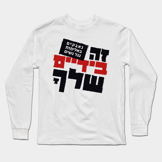 Anti-Violence Against Women Long Sleeve T-Shirt by Yula Creative